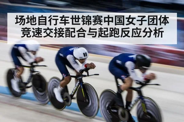 track cycling velodrome